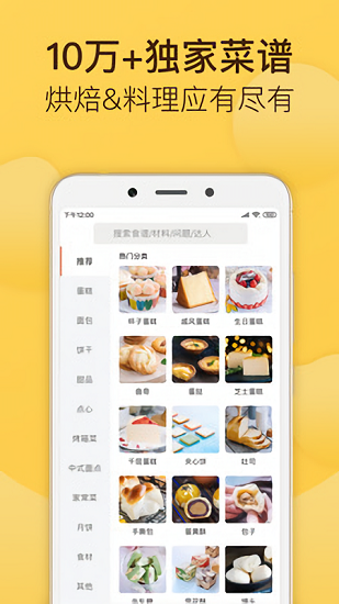 烘培帮app(烘焙帮)的图册