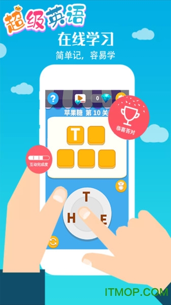 超级英语的图册