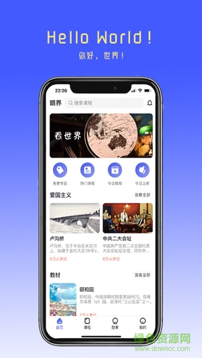 眼界全景知识平台的图册