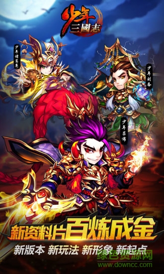 少年三国志优趣平台的图册