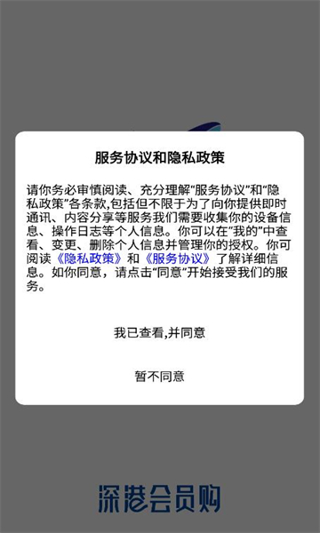 深港会员购官方版的图册