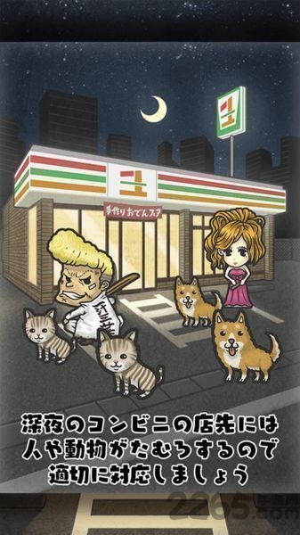 御宅公主的便利店故事汉化版的图册