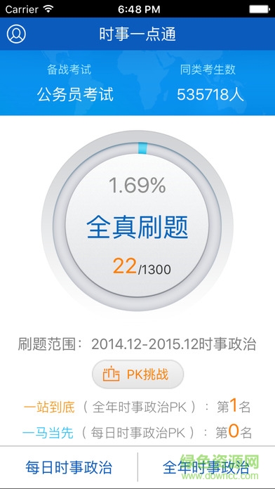 时事一点通的图册