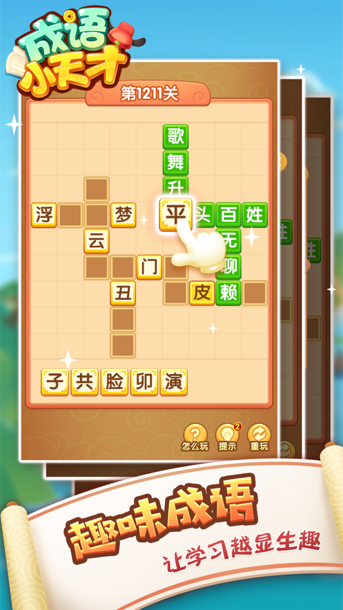 成语小天才提现版的图册