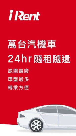 irent租车的图册