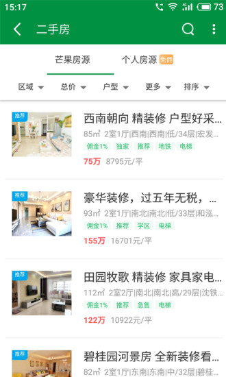 芒果在线二手房的图册