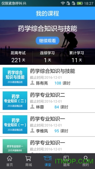 药考拉破解版的图册