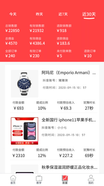 易齐赚短视频带货平台的图册