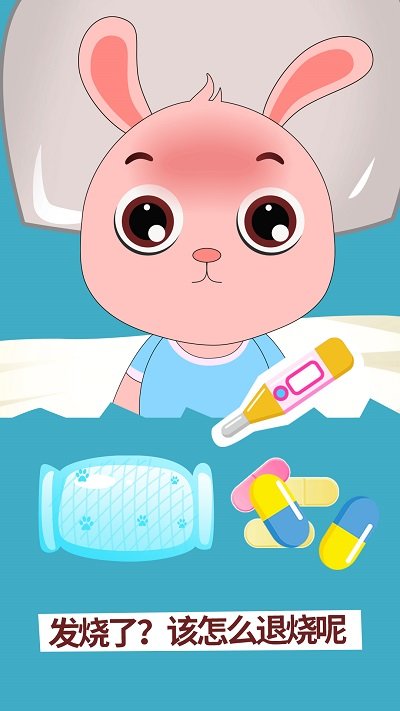 儿童医院游戏中文版的图册
