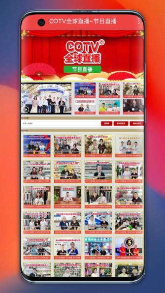 COTV全球直播的图册