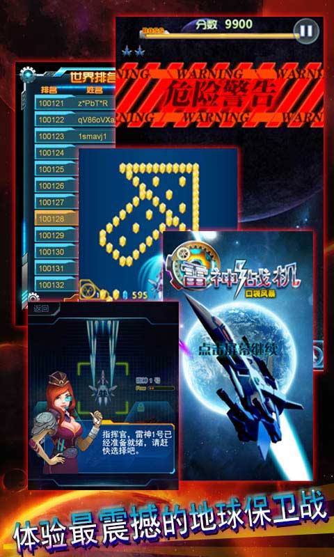 雷神战机内购破解版的图册