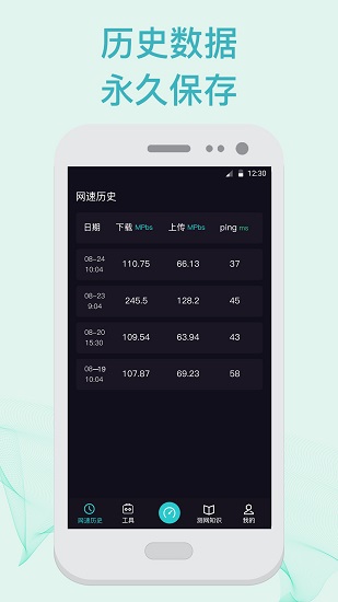 5G测试WiFi加速官方版的图册