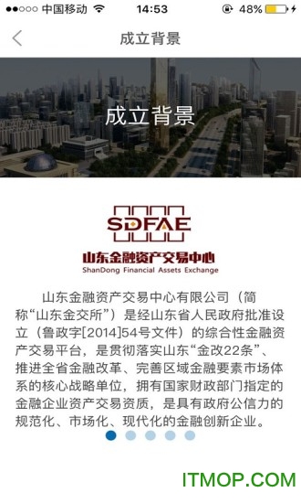 山东金融资产交易中心的图册