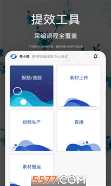 景德云媒采编手机版的图册