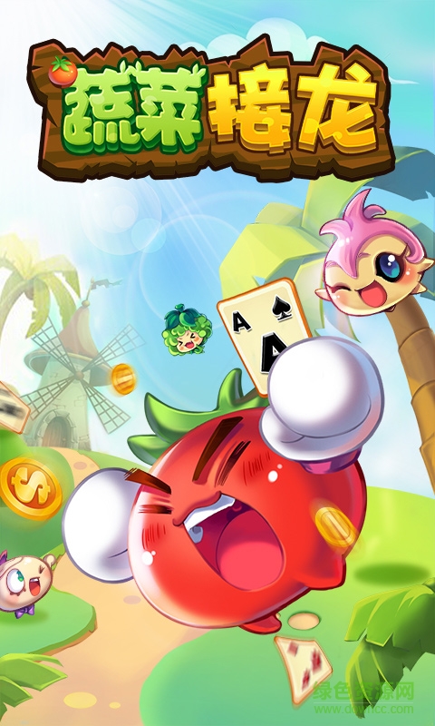 蔬菜接龙修改版的图册