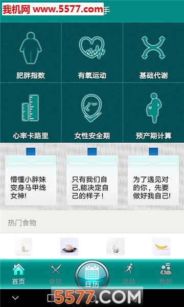 快瘦减肥安卓版的图册