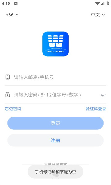 能效充软件官方版的图册