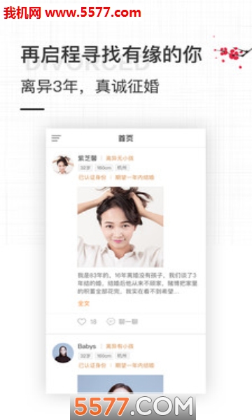 梅花婚恋安卓版的图册