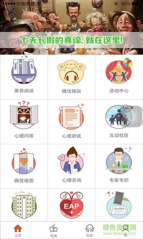 嗨忧心理的图册