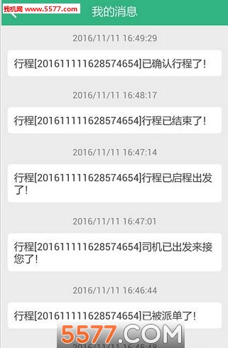 乘龙出行官方版的图册