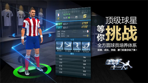 王牌十一人手游的图册