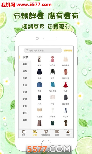 蜜蜜购安卓版的图册