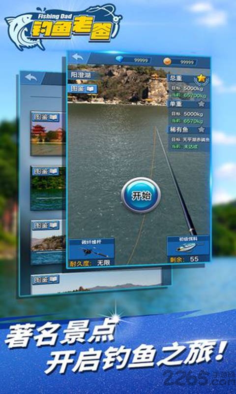钓鱼老爸无限金币版的图册