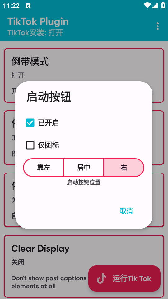 tiktokplugin插件纯净版(tiktok换区器)的图册