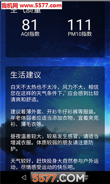 看下天气预报软件的图册