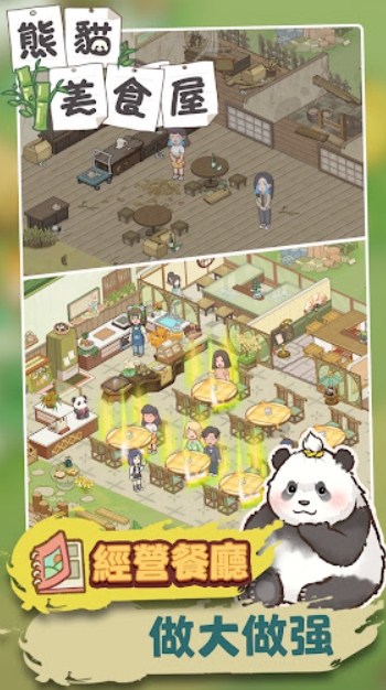熊猫美食屋的图册