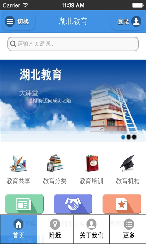 湖北教育网的图册