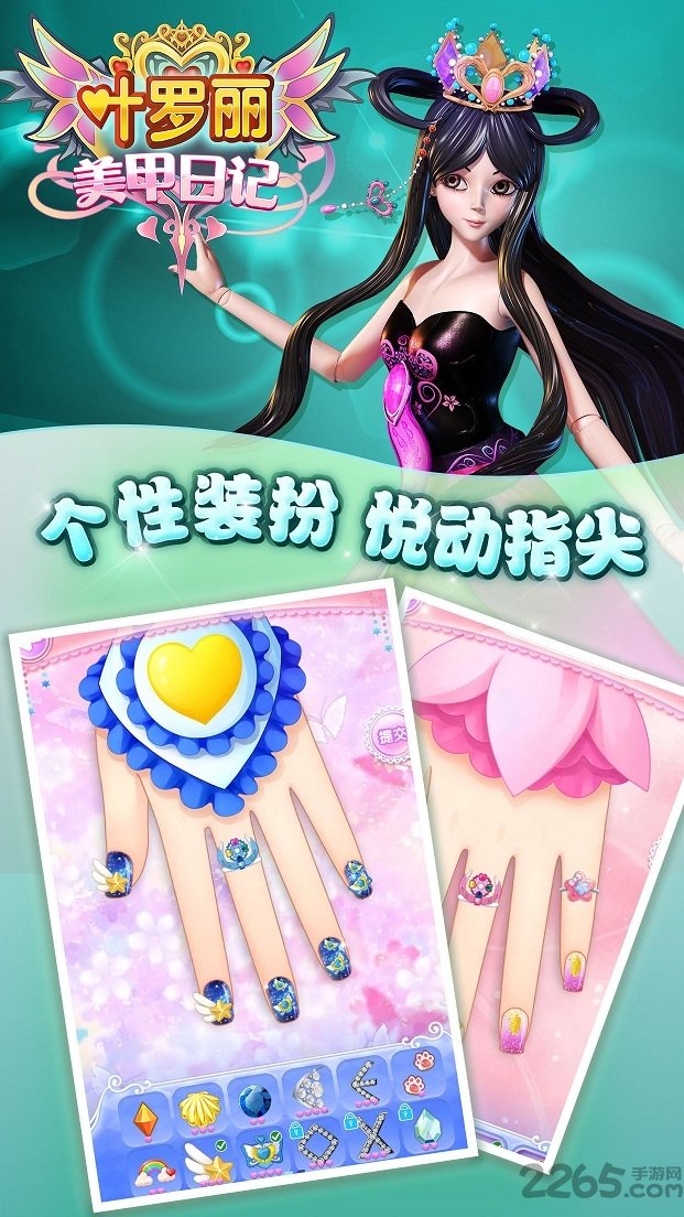 叶罗丽美甲日记内购破解版的图册