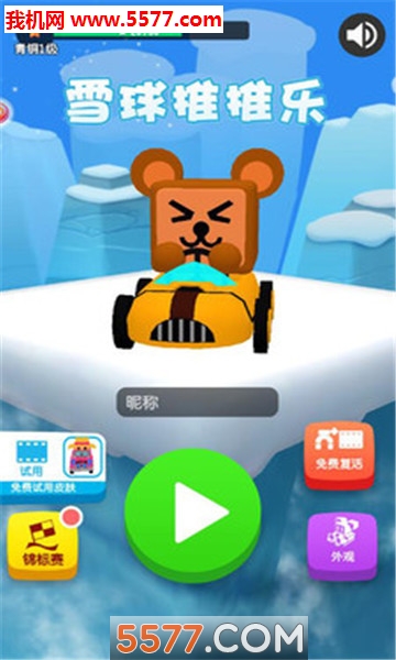 雪球推推乐安卓版的图册