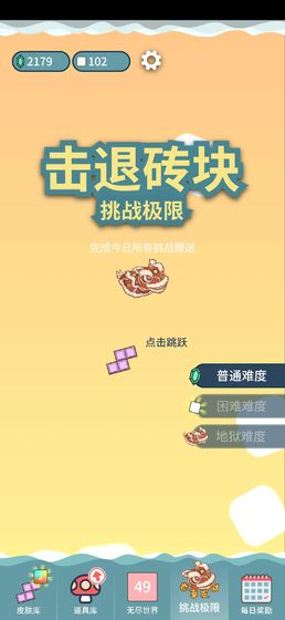 击退砖块破解版的图册