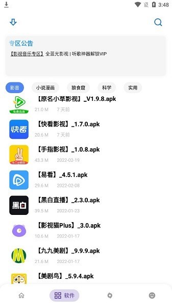 小二软件库官网版的图册