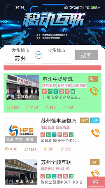 乐米智运货主端的图册