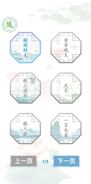 汉字找茬王的图册