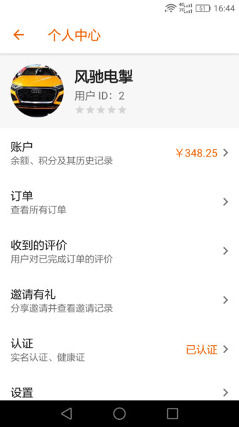 极限骑手app的图册