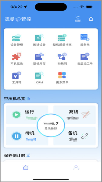 德曼云管控安卓的图册