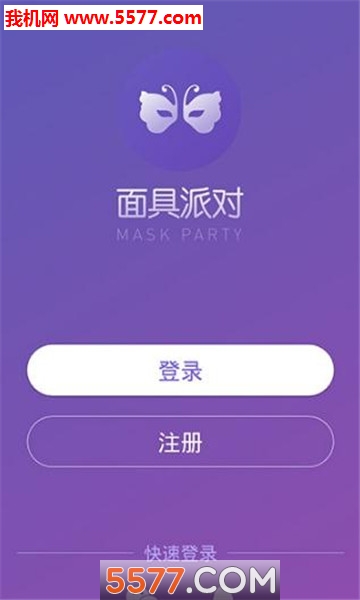 面具派对官方版的图册