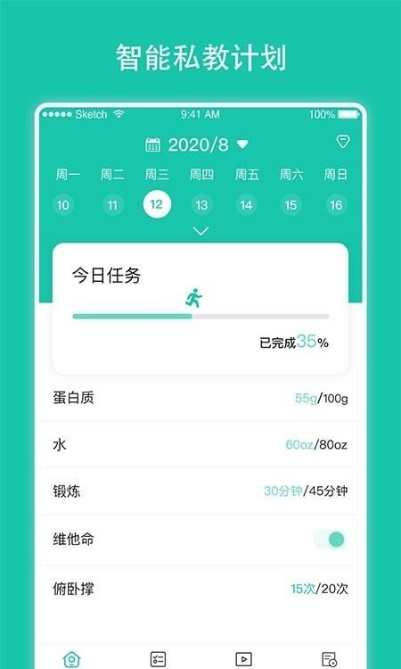每日健身计划手机版的图册