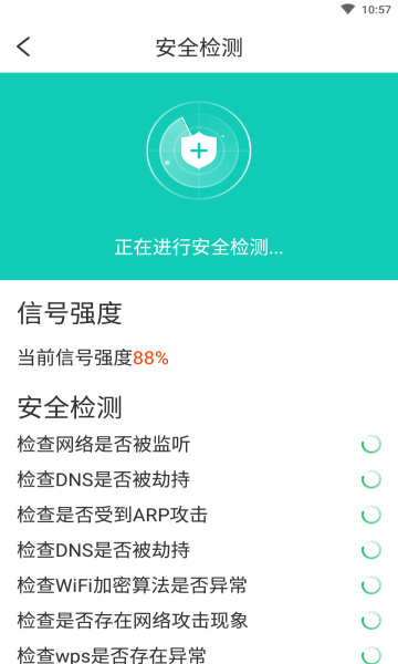 WiFi无线助手安卓版的图册
