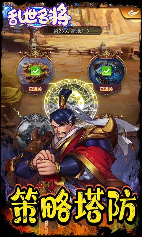 乱世名将官方版的图册