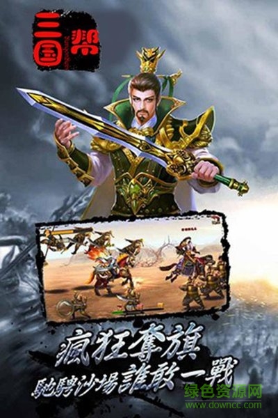 三国帮官方版的图册