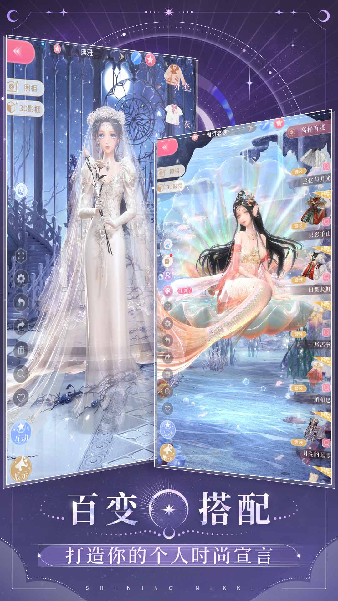 闪耀暖暖360渠道服的图册