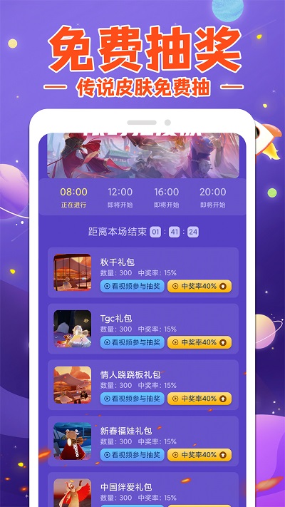 换肤大神免费领皮肤app的图册