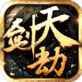 天剑劫手游