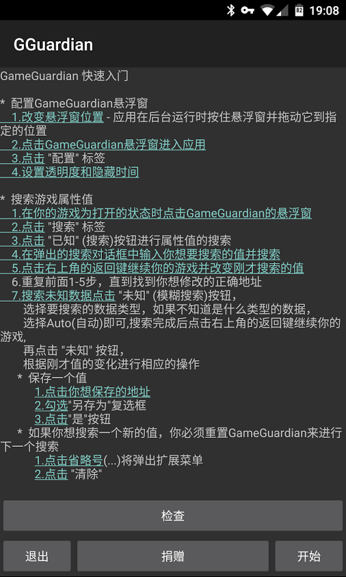 gameguardian修改器免root框架的图册
