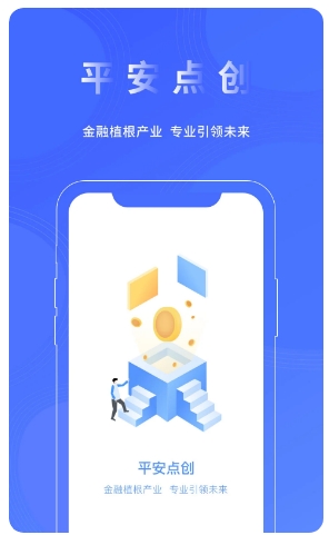 平安点创租赁官方版app的图册