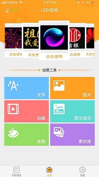 led空间app的图册